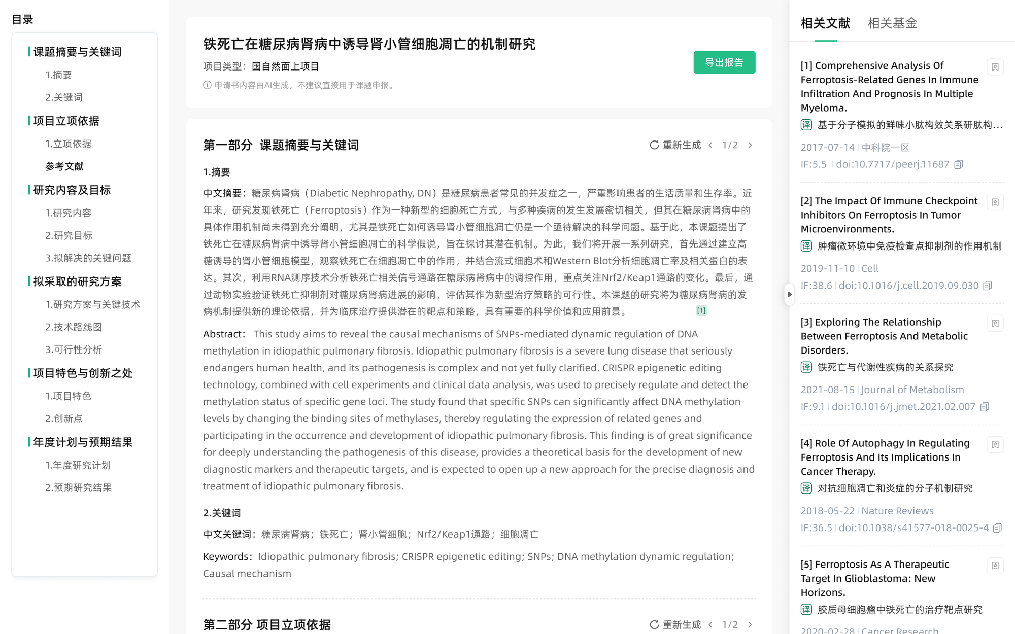 猫眼课题宝标书写作界面：展示标书功能模块