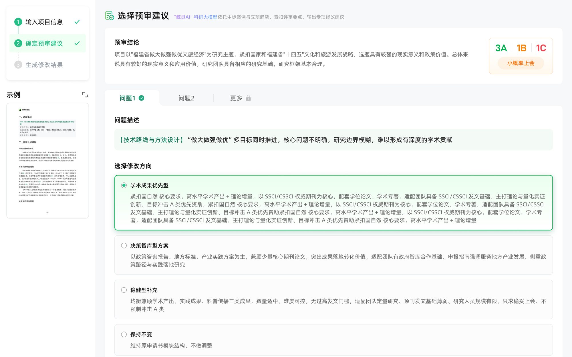 猫眼课题宝申请书修改原文与批注版本对照界面